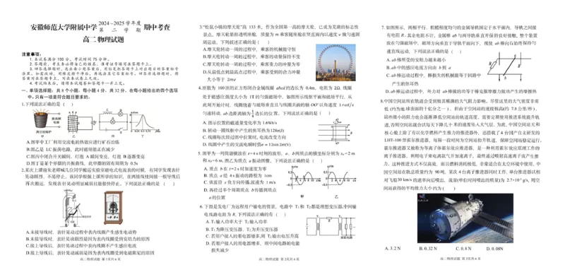 安徽省安徽师范大学附属中学2024-2025学年高二下学期4月期中物理试卷（PDF版，含答案）_2024-2025高二（7-7月题库）_2025年05月试卷