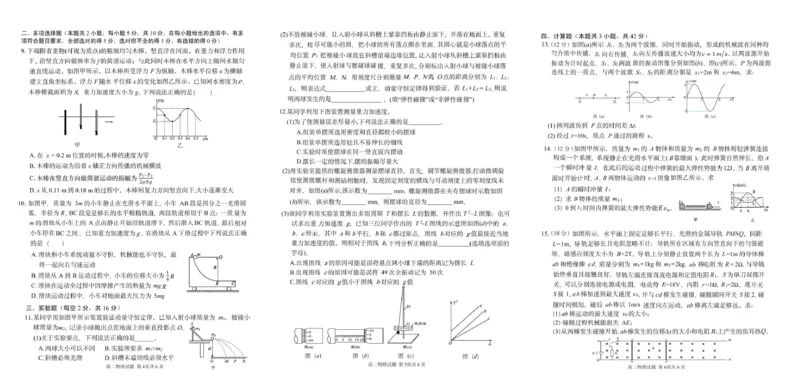 安徽省安徽师范大学附属中学2024-2025学年高二下学期4月期中物理试卷（PDF版，含答案）_2024-2025高二（7-7月题库）_2025年05月试卷