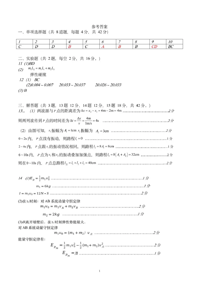 安徽省安徽师范大学附属中学2024-2025学年高二下学期4月期中物理试卷（PDF版，含答案）_2024-2025高二（7-7月题库）_2025年05月试卷