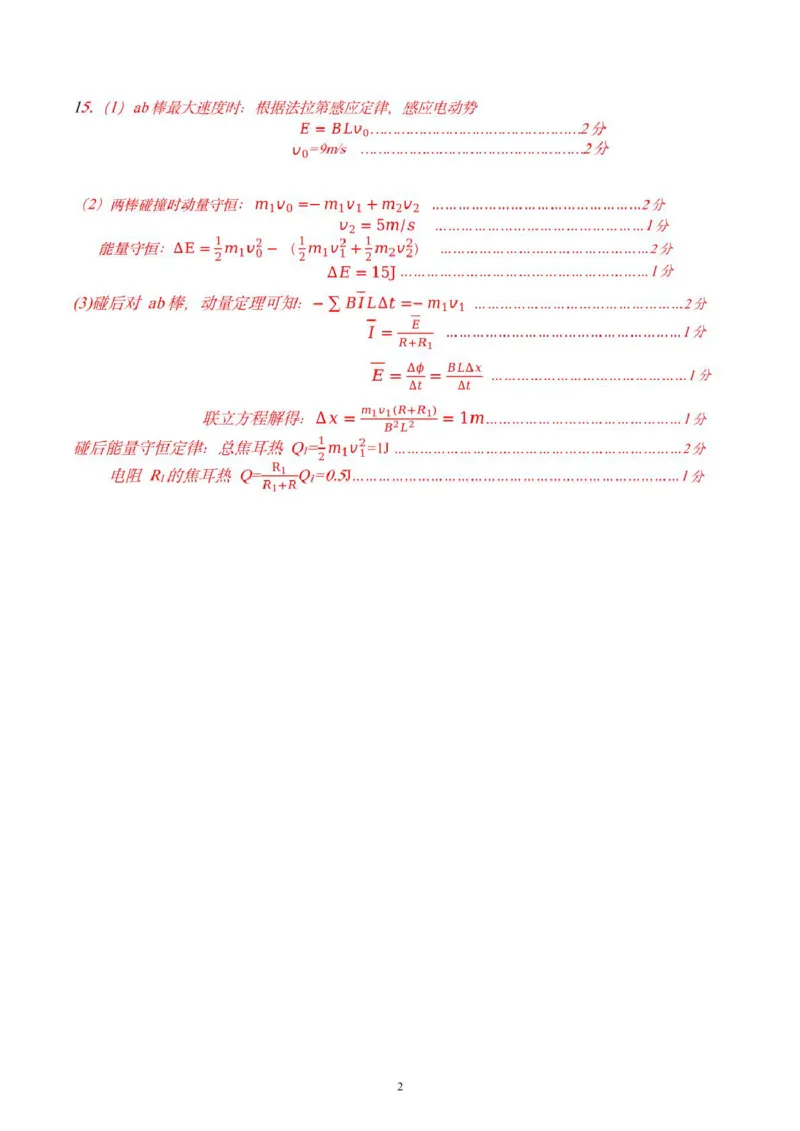 安徽省安徽师范大学附属中学2024-2025学年高二下学期4月期中物理试卷（PDF版，含答案）_2024-2025高二（7-7月题库）_2025年05月试卷