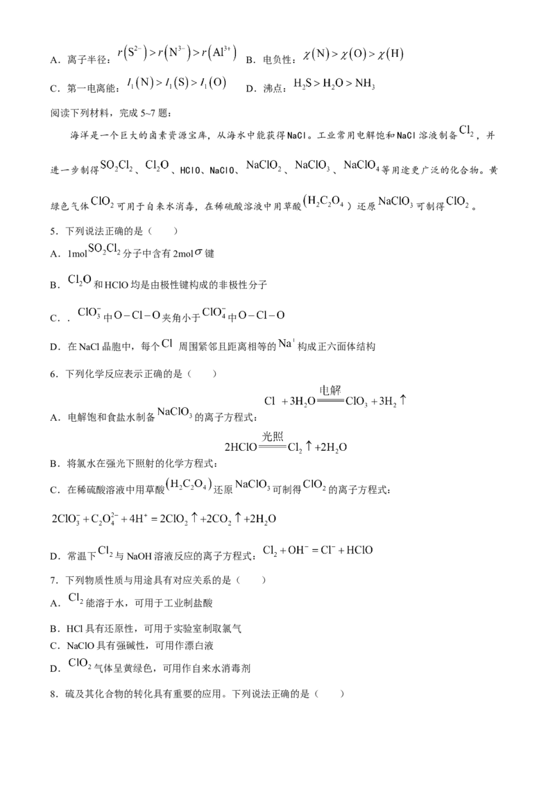 江苏省南通市海安市2024-2025学年高三上学期开学考试化学试题(无答案)_2024-2025高三（6-6月题库）_2024年09月试卷_0916江苏省南通市海安市2024-2025学年高三上学期开学