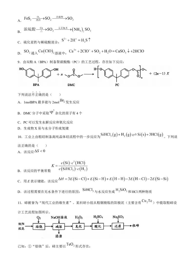 江苏省南通市海安市2024-2025学年高三上学期开学考试化学试题(无答案)_2024-2025高三（6-6月题库）_2024年09月试卷_0916江苏省南通市海安市2024-2025学年高三上学期开学