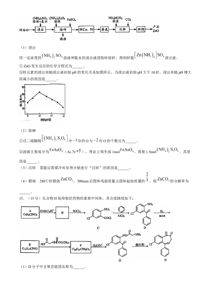 江苏省南通市海安市2024-2025学年高三上学期开学考试化学试题(无答案)_2024-2025高三（6-6月题库）_2024年09月试卷_0916江苏省南通市海安市2024-2025学年高三上学期开学