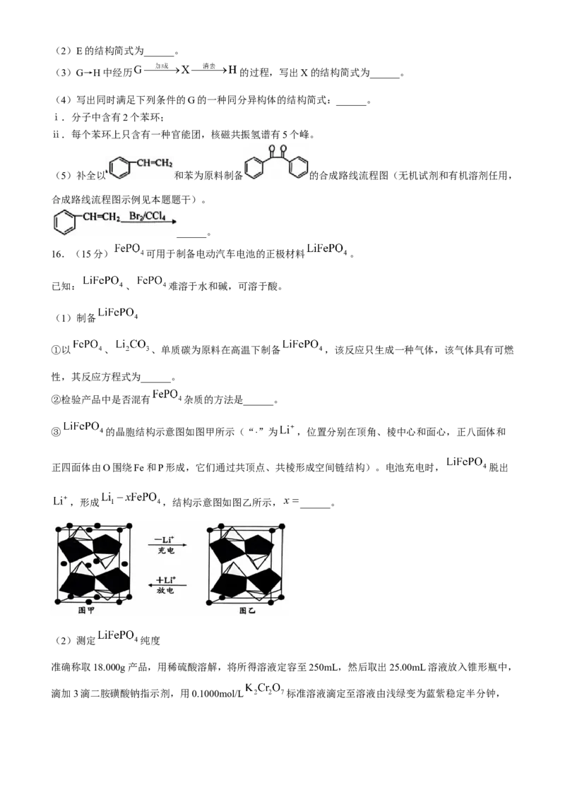 江苏省南通市海安市2024-2025学年高三上学期开学考试化学试题(无答案)_2024-2025高三（6-6月题库）_2024年09月试卷_0916江苏省南通市海安市2024-2025学年高三上学期开学