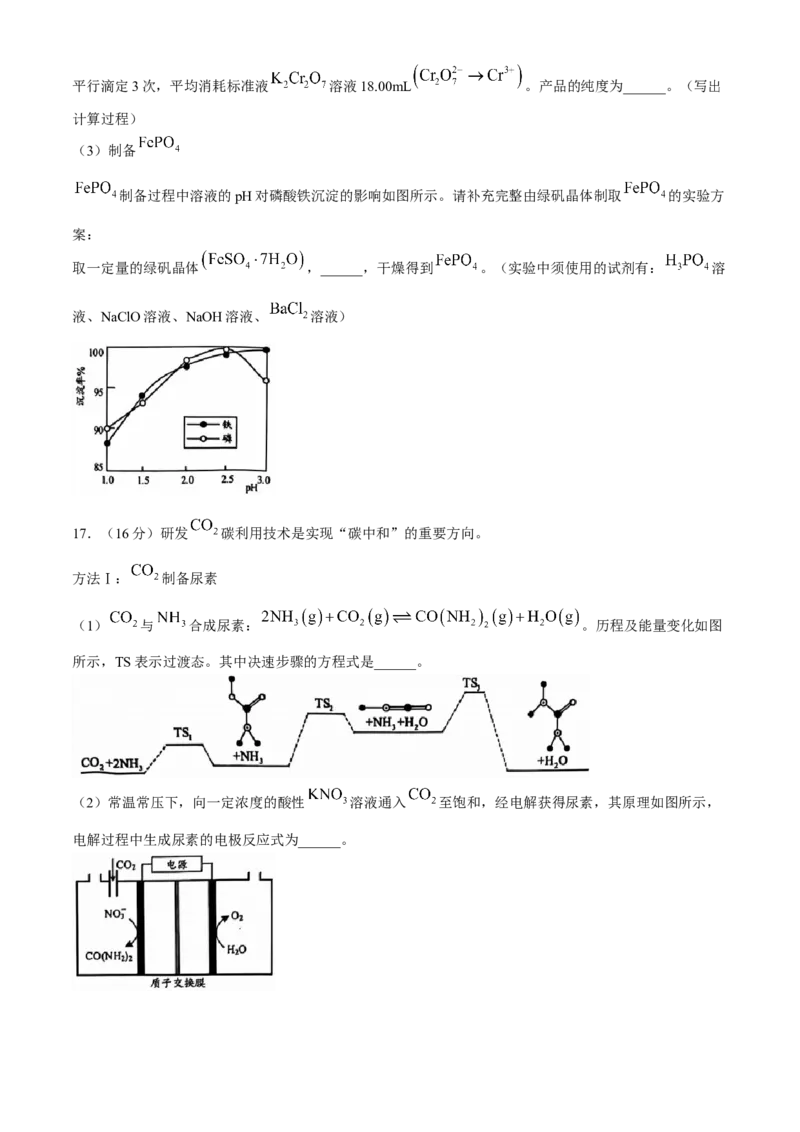 江苏省南通市海安市2024-2025学年高三上学期开学考试化学试题(无答案)_2024-2025高三（6-6月题库）_2024年09月试卷_0916江苏省南通市海安市2024-2025学年高三上学期开学