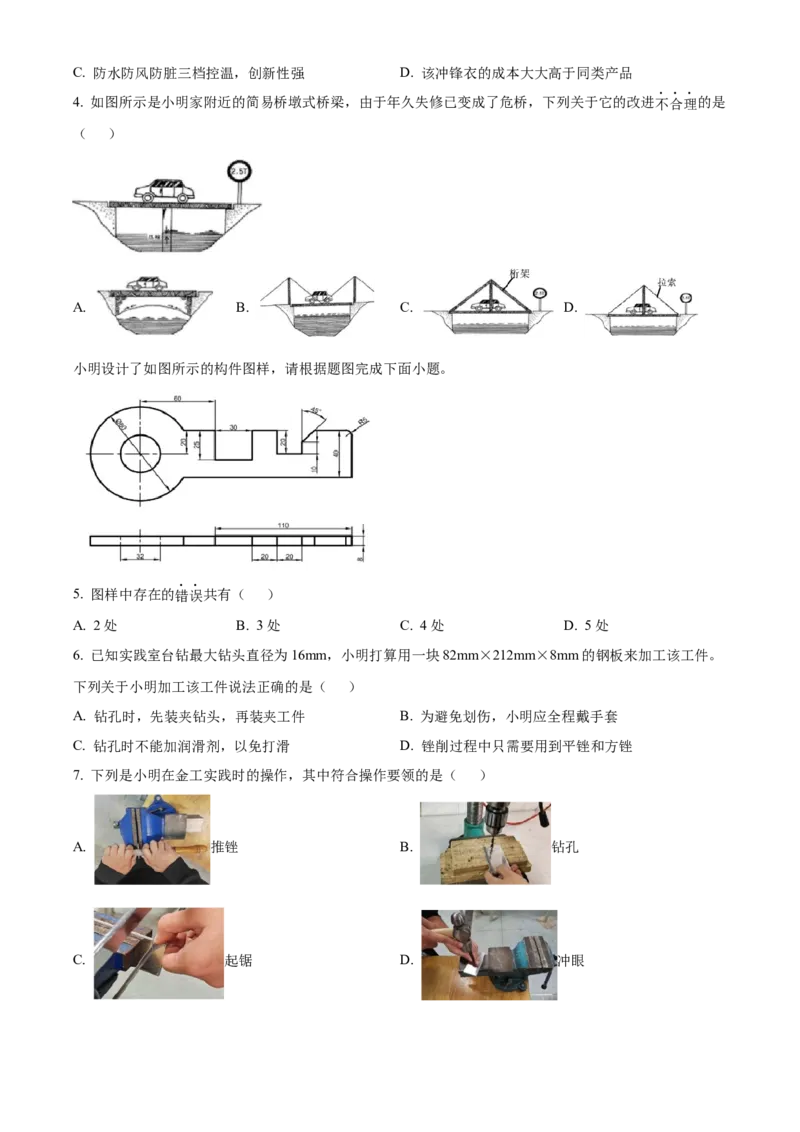 浙江省四校联考2024-2025学年高二下学期3月月考通用技术试题（含答案）_2024-2025高二（7-7月题库）_2025年04月试卷(1)_0403浙江省四校联盟2024-2025学年高二下学期3月联考