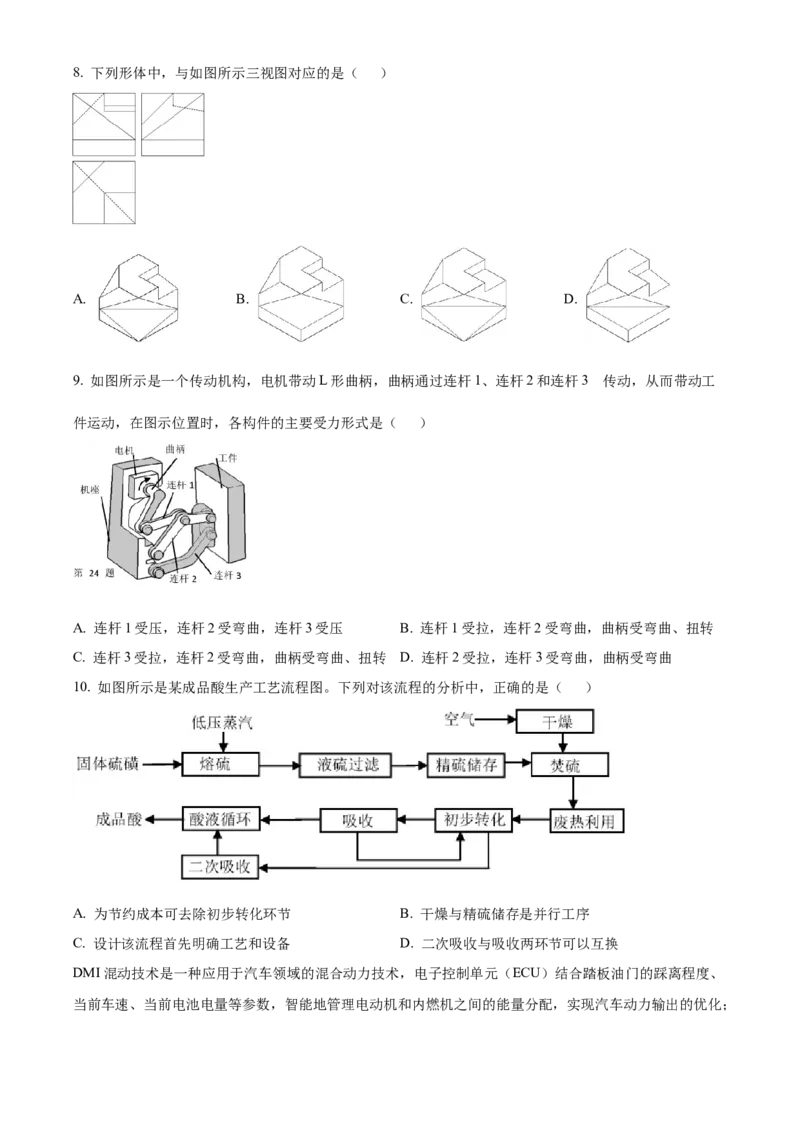 浙江省四校联考2024-2025学年高二下学期3月月考通用技术试题（含答案）_2024-2025高二（7-7月题库）_2025年04月试卷(1)_0403浙江省四校联盟2024-2025学年高二下学期3月联考