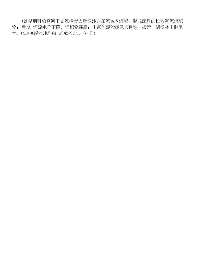山东省聊城市2025-2026学年高二上学期11月期中地理试题_251211山东省聊城市2025-2026学年高二上学期11月期中（全）