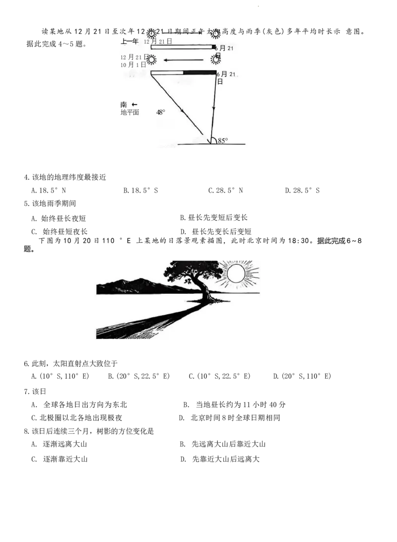 山东省聊城市2025-2026学年高二上学期11月期中地理试题_251211山东省聊城市2025-2026学年高二上学期11月期中（全）