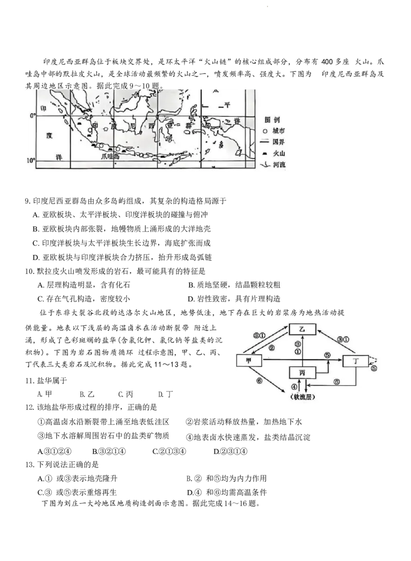 山东省聊城市2025-2026学年高二上学期11月期中地理试题_251211山东省聊城市2025-2026学年高二上学期11月期中（全）