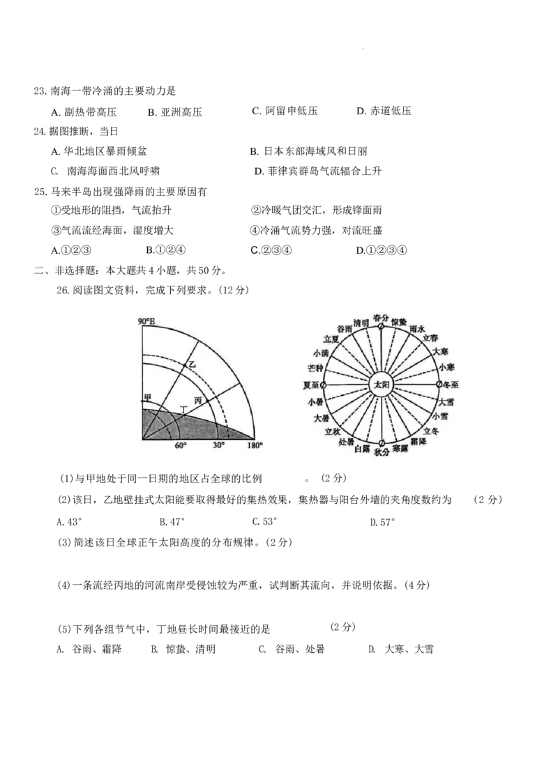 山东省聊城市2025-2026学年高二上学期11月期中地理试题_251211山东省聊城市2025-2026学年高二上学期11月期中（全）