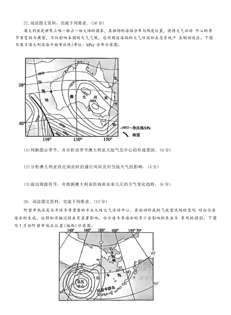 山东省聊城市2025-2026学年高二上学期11月期中地理试题_251211山东省聊城市2025-2026学年高二上学期11月期中（全）