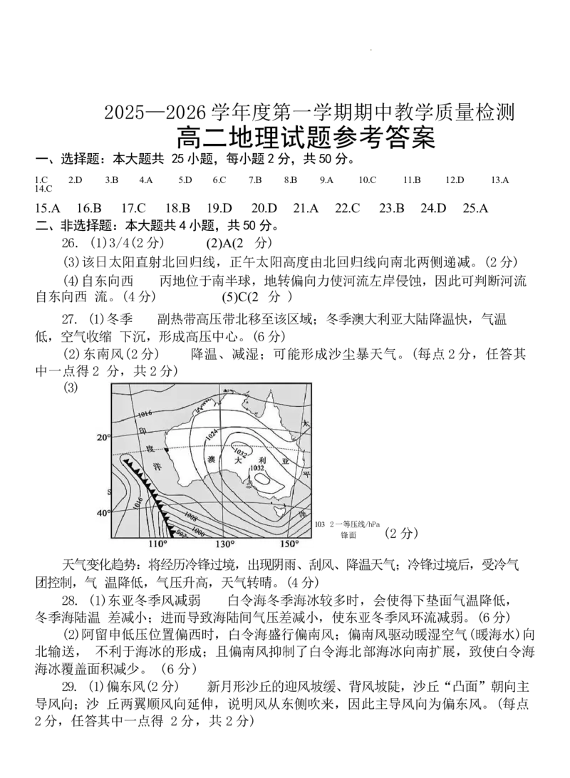 山东省聊城市2025-2026学年高二上学期11月期中地理试题_251211山东省聊城市2025-2026学年高二上学期11月期中（全）