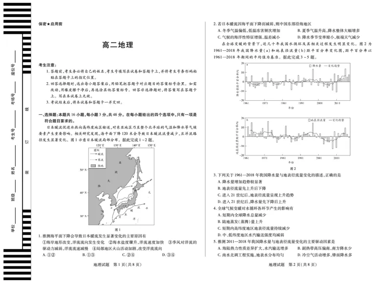 地理湖南高二12月_251227湖南省湘一联盟2025-2026学年高二上学期12月月考试题（全）