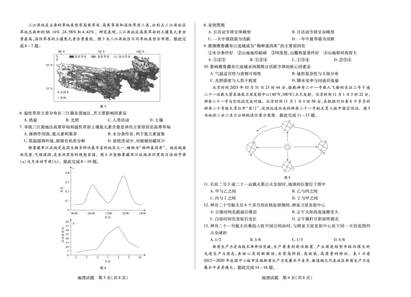 地理湖南高二12月_251227湖南省湘一联盟2025-2026学年高二上学期12月月考试题（全）