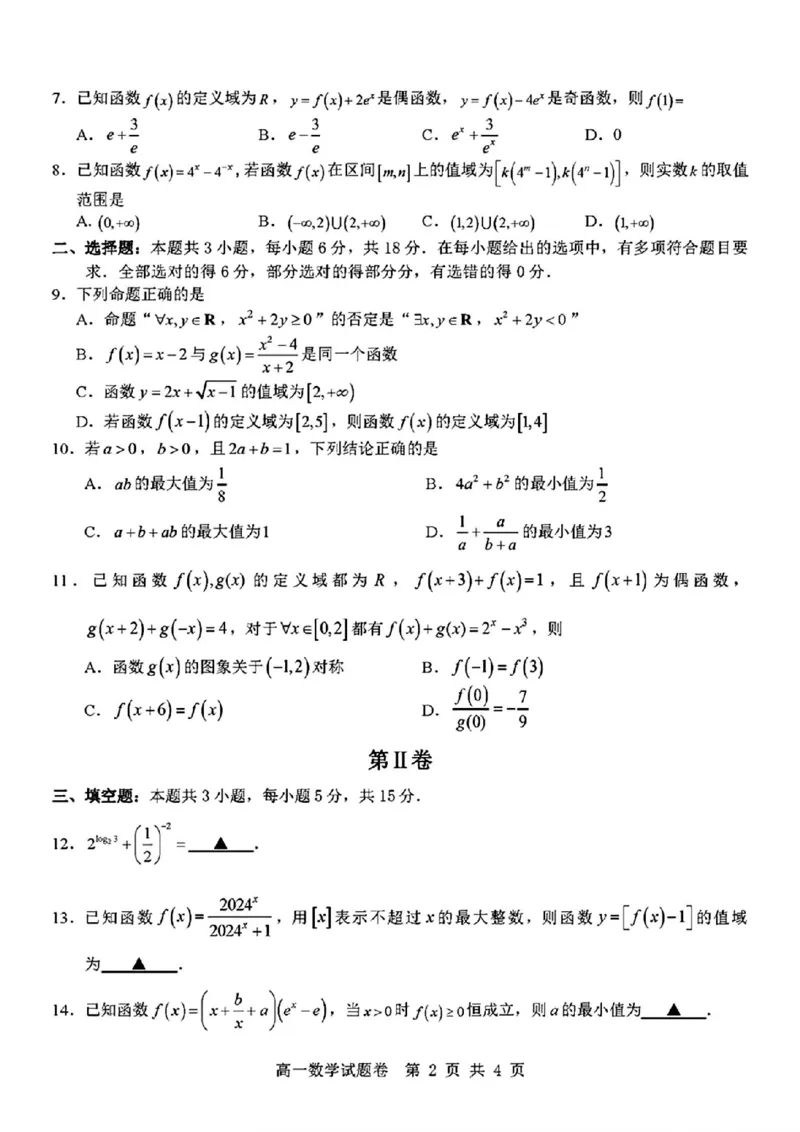 数学_2024-2025高二（7-7月题库）_2024年11月试卷_1116浙江省杭州地区(含周边)重点中学2024-2025学年高二上学期11月期中_浙江省杭州地区(含周边)重点中学2024-2025学年高二上学期11月期中数学