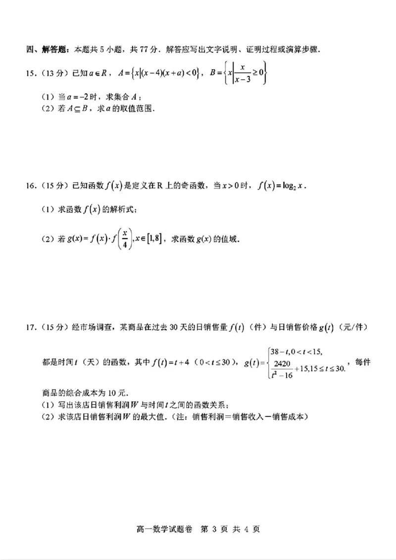 数学_2024-2025高二（7-7月题库）_2024年11月试卷_1116浙江省杭州地区(含周边)重点中学2024-2025学年高二上学期11月期中_浙江省杭州地区(含周边)重点中学2024-2025学年高二上学期11月期中数学