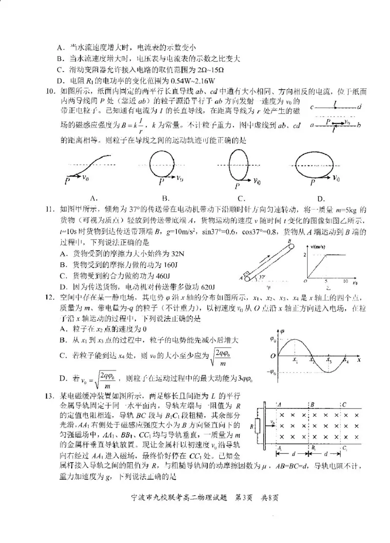 宁波市2024学年第一学期期末九校联考高二物理试题宁波市2024学年第一学期_2024-2025高二（7-7月题库）_2025年03月试卷_0304浙江省宁波市九校2024-2025学年高二上学期期末联考试题