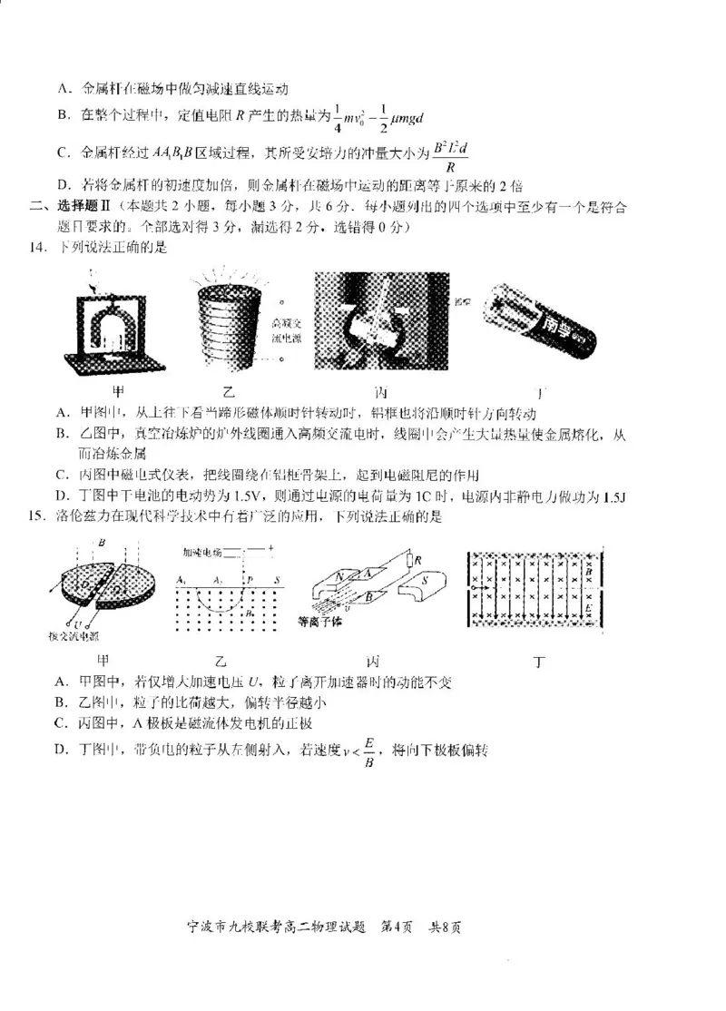 宁波市2024学年第一学期期末九校联考高二物理试题宁波市2024学年第一学期_2024-2025高二（7-7月题库）_2025年03月试卷_0304浙江省宁波市九校2024-2025学年高二上学期期末联考试题