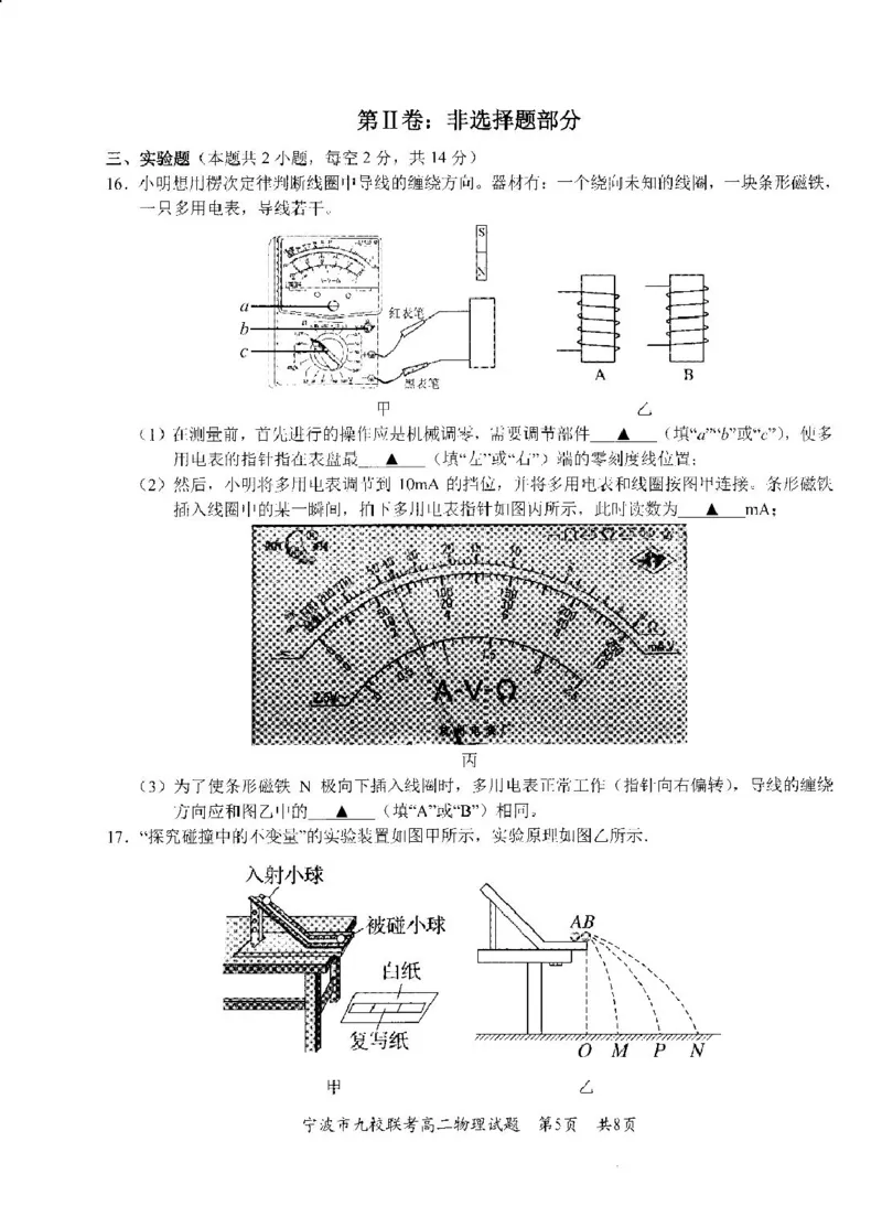 宁波市2024学年第一学期期末九校联考高二物理试题宁波市2024学年第一学期_2024-2025高二（7-7月题库）_2025年03月试卷_0304浙江省宁波市九校2024-2025学年高二上学期期末联考试题