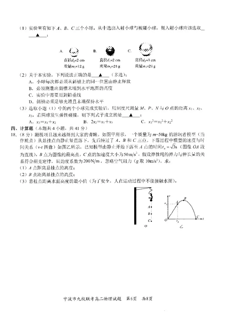 宁波市2024学年第一学期期末九校联考高二物理试题宁波市2024学年第一学期_2024-2025高二（7-7月题库）_2025年03月试卷_0304浙江省宁波市九校2024-2025学年高二上学期期末联考试题