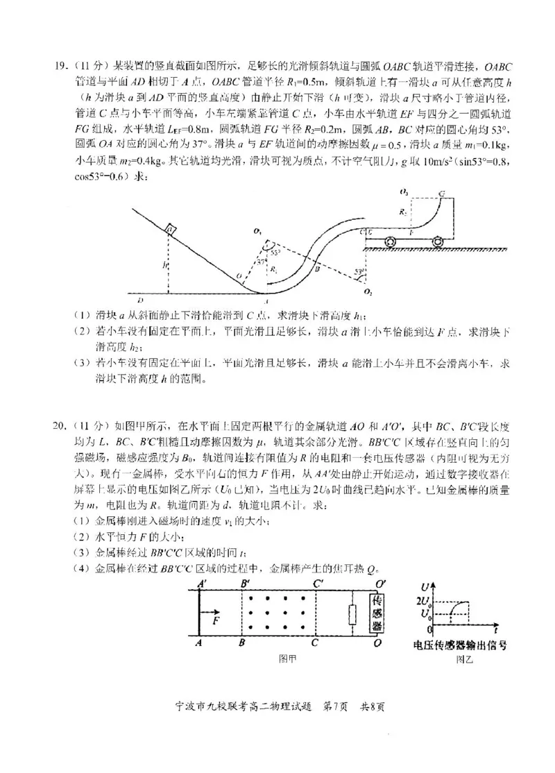 宁波市2024学年第一学期期末九校联考高二物理试题宁波市2024学年第一学期_2024-2025高二（7-7月题库）_2025年03月试卷_0304浙江省宁波市九校2024-2025学年高二上学期期末联考试题