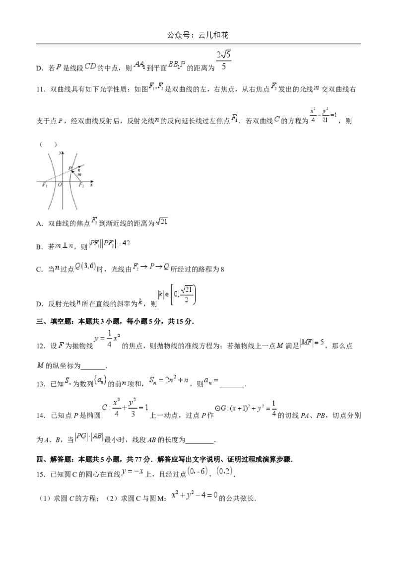 湖北省襄阳市宜城市一中、南漳一中、老河口一中三校2024-2025学年高二上学期12月月考试题数学Word版含答案_2024-2025高二（7-7月题库）_2025年01月试卷