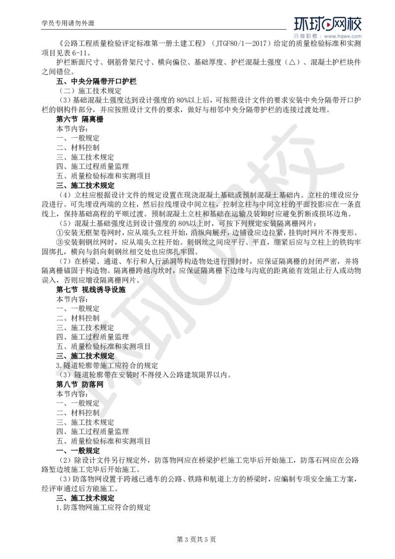 WM_45.专业知识：第六章第四至十节避险车道_监理工程师_2025监理工程师_2025年监理工程师-各大机构_2025年监理-交通目标_01.精讲班-朱.娟婷_讲义