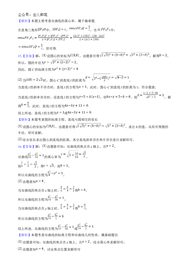 湖北省新八校协作体2024-2025学年高二上学期12月联考数学试题Word版含解析_2024-2025高二（7-7月题库）_2024年12月试卷_1219湖北省新八校协作体2024-2025学年高二上学期12月联考试题