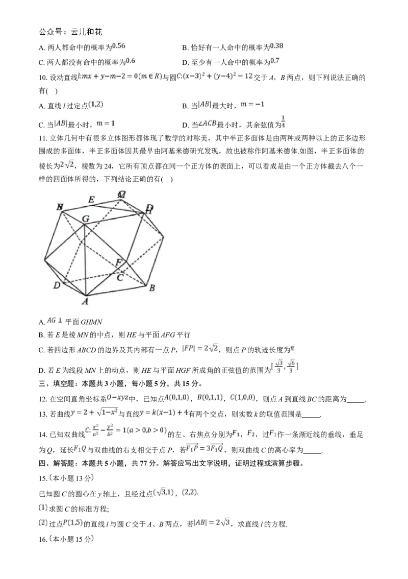 湖北省新八校协作体2024-2025学年高二上学期12月联考数学试题Word版含解析_2024-2025高二（7-7月题库）_2024年12月试卷_1219湖北省新八校协作体2024-2025学年高二上学期12月联考试题