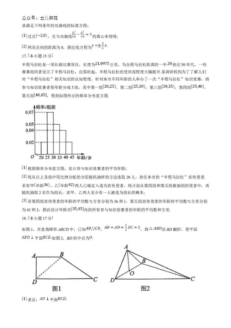 湖北省新八校协作体2024-2025学年高二上学期12月联考数学试题Word版含解析_2024-2025高二（7-7月题库）_2024年12月试卷_1219湖北省新八校协作体2024-2025学年高二上学期12月联考试题