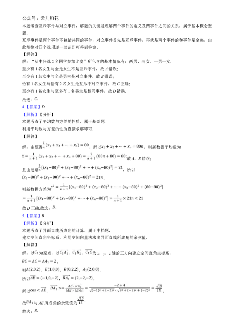 湖北省新八校协作体2024-2025学年高二上学期12月联考数学试题Word版含解析_2024-2025高二（7-7月题库）_2024年12月试卷_1219湖北省新八校协作体2024-2025学年高二上学期12月联考试题