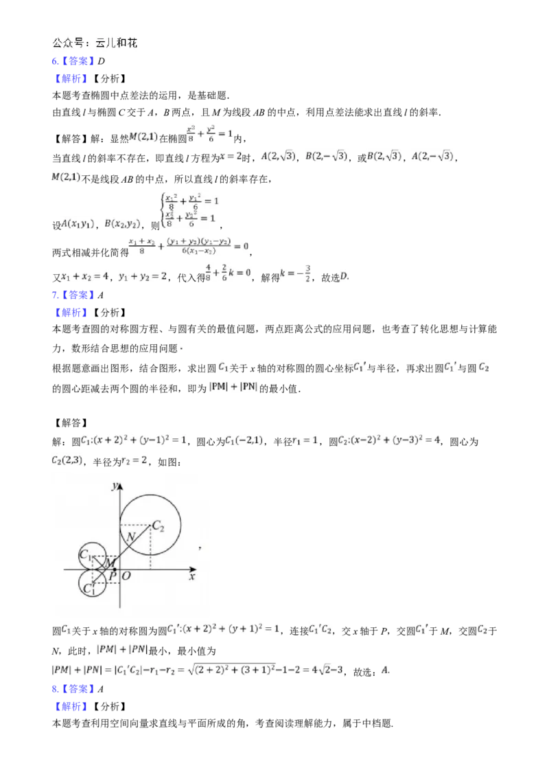 湖北省新八校协作体2024-2025学年高二上学期12月联考数学试题Word版含解析_2024-2025高二（7-7月题库）_2024年12月试卷_1219湖北省新八校协作体2024-2025学年高二上学期12月联考试题