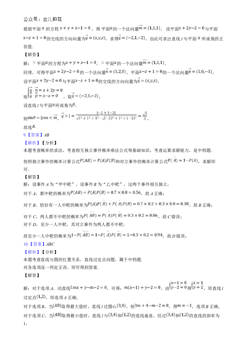 湖北省新八校协作体2024-2025学年高二上学期12月联考数学试题Word版含解析_2024-2025高二（7-7月题库）_2024年12月试卷_1219湖北省新八校协作体2024-2025学年高二上学期12月联考试题