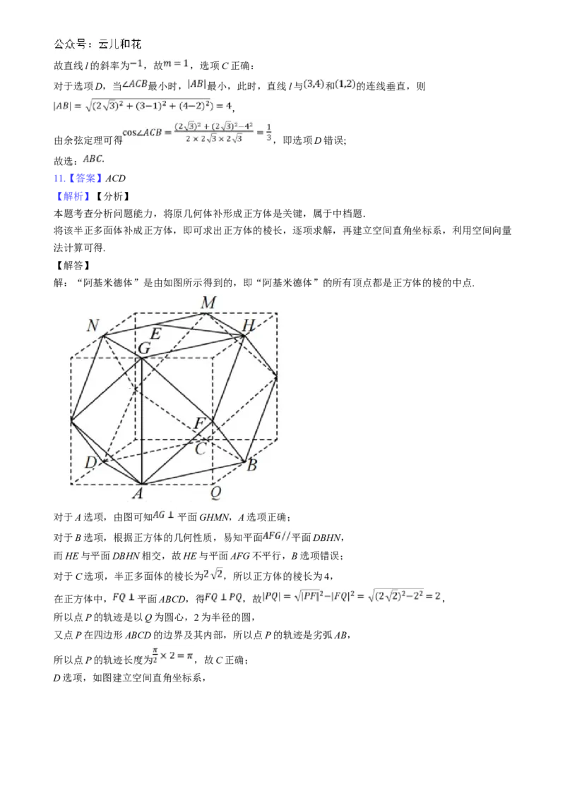 湖北省新八校协作体2024-2025学年高二上学期12月联考数学试题Word版含解析_2024-2025高二（7-7月题库）_2024年12月试卷_1219湖北省新八校协作体2024-2025学年高二上学期12月联考试题