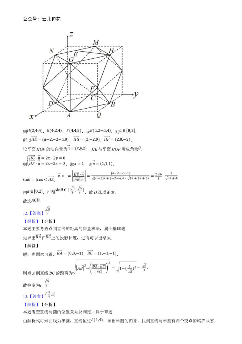 湖北省新八校协作体2024-2025学年高二上学期12月联考数学试题Word版含解析_2024-2025高二（7-7月题库）_2024年12月试卷_1219湖北省新八校协作体2024-2025学年高二上学期12月联考试题