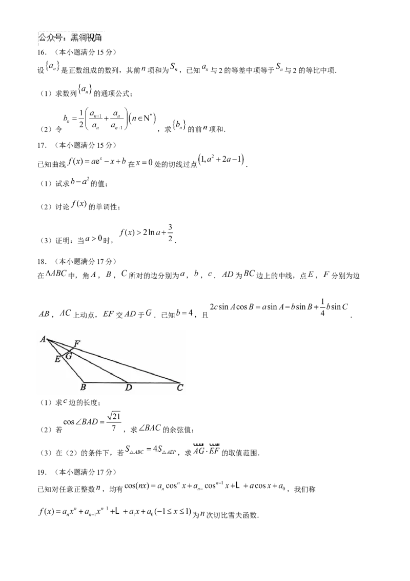 沈阳市重点学校高三上学期10月月考数学_2024-2025高三（6-6月题库）_2024年10月试卷_1022辽宁省沈阳市重点学校高三上学期10月月考_沈阳市重点学校高三上学期10月月考数学