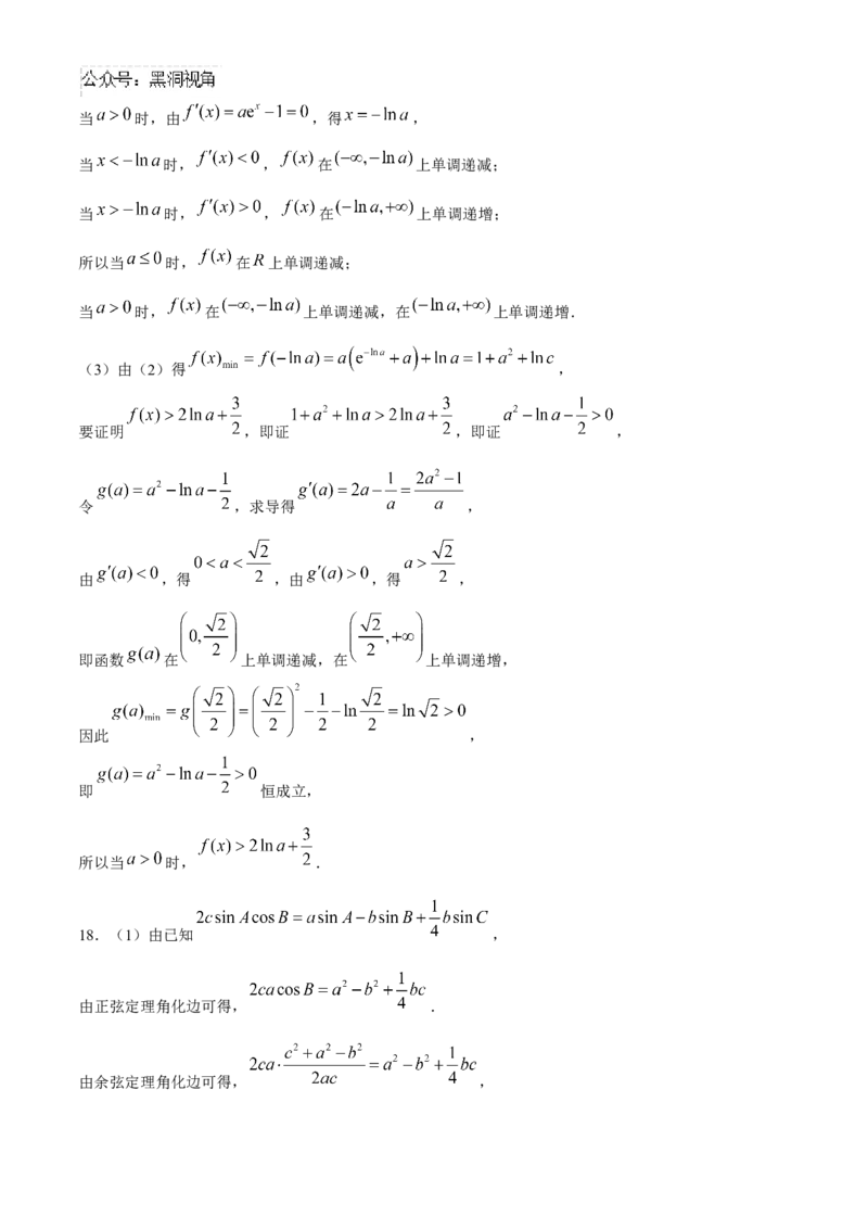 沈阳市重点学校高三上学期10月月考数学_2024-2025高三（6-6月题库）_2024年10月试卷_1022辽宁省沈阳市重点学校高三上学期10月月考_沈阳市重点学校高三上学期10月月考数学