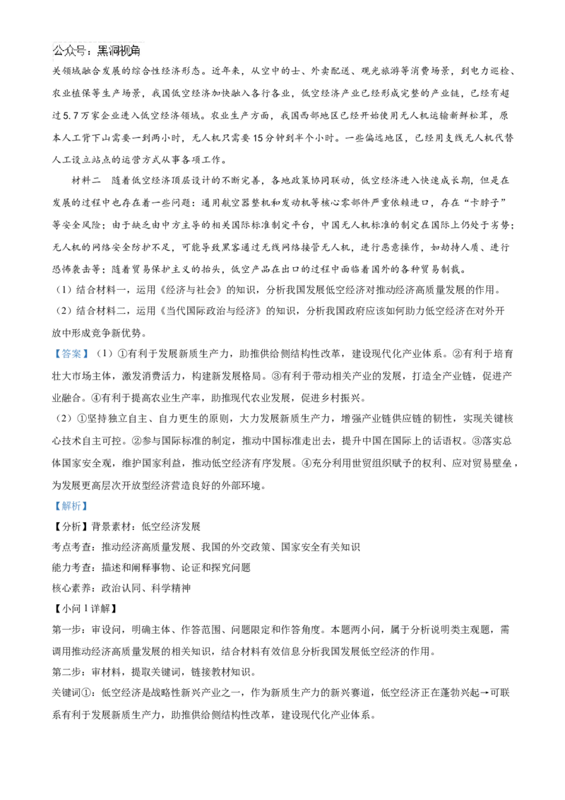 山东省济南第一中学2024-2025学年高三上学期期中学情检测试题政治答案_2024-2025高三（6-6月题库）_2024年12月试卷_1205山东省济南第一中学2024-2025学年高三上学期期中学情检测（全科）