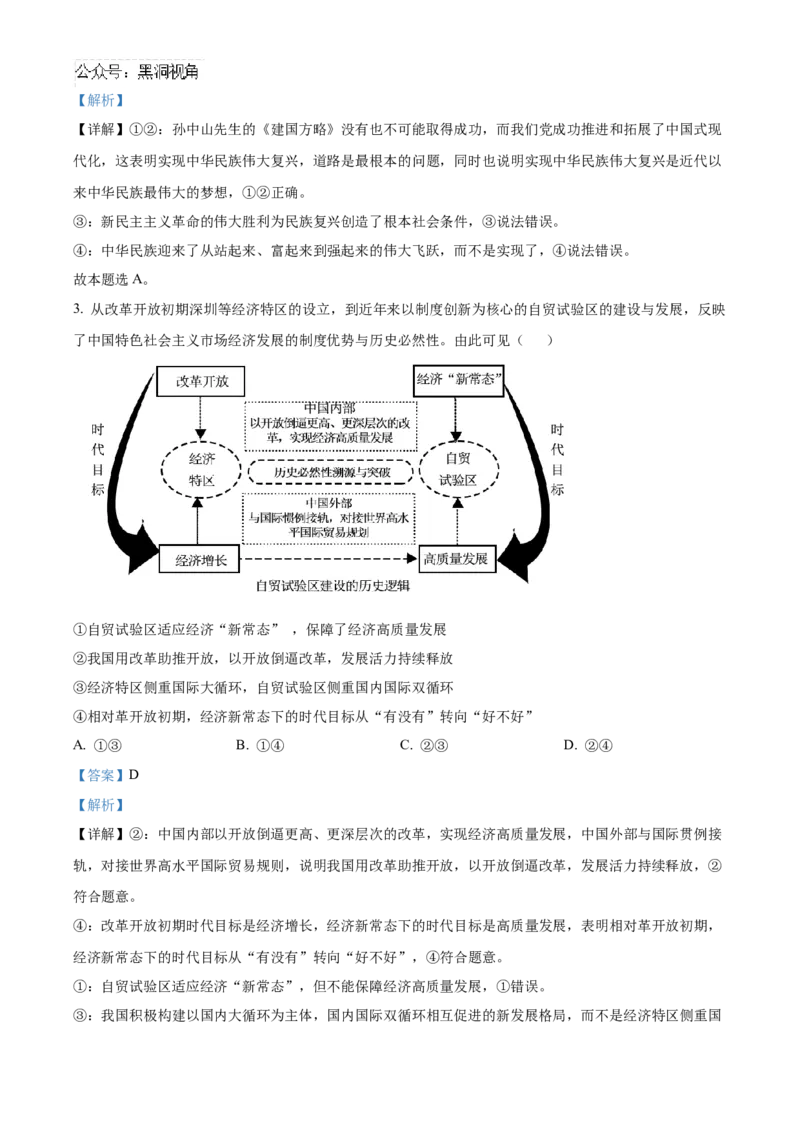 山东省济南第一中学2024-2025学年高三上学期期中学情检测试题政治答案_2024-2025高三（6-6月题库）_2024年12月试卷_1205山东省济南第一中学2024-2025学年高三上学期期中学情检测（全科）