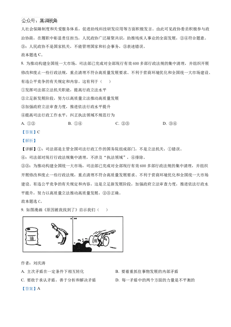 山东省济南第一中学2024-2025学年高三上学期期中学情检测试题政治答案_2024-2025高三（6-6月题库）_2024年12月试卷_1205山东省济南第一中学2024-2025学年高三上学期期中学情检测（全科）
