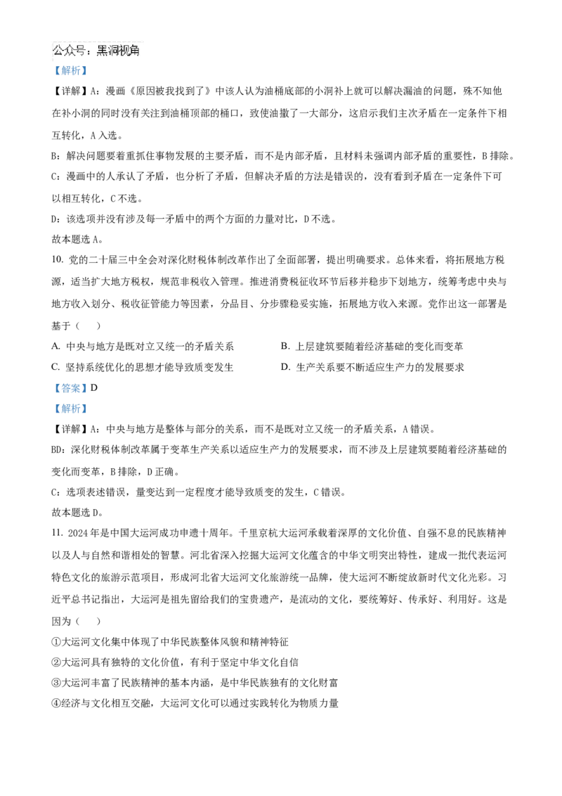 山东省济南第一中学2024-2025学年高三上学期期中学情检测试题政治答案_2024-2025高三（6-6月题库）_2024年12月试卷_1205山东省济南第一中学2024-2025学年高三上学期期中学情检测（全科）