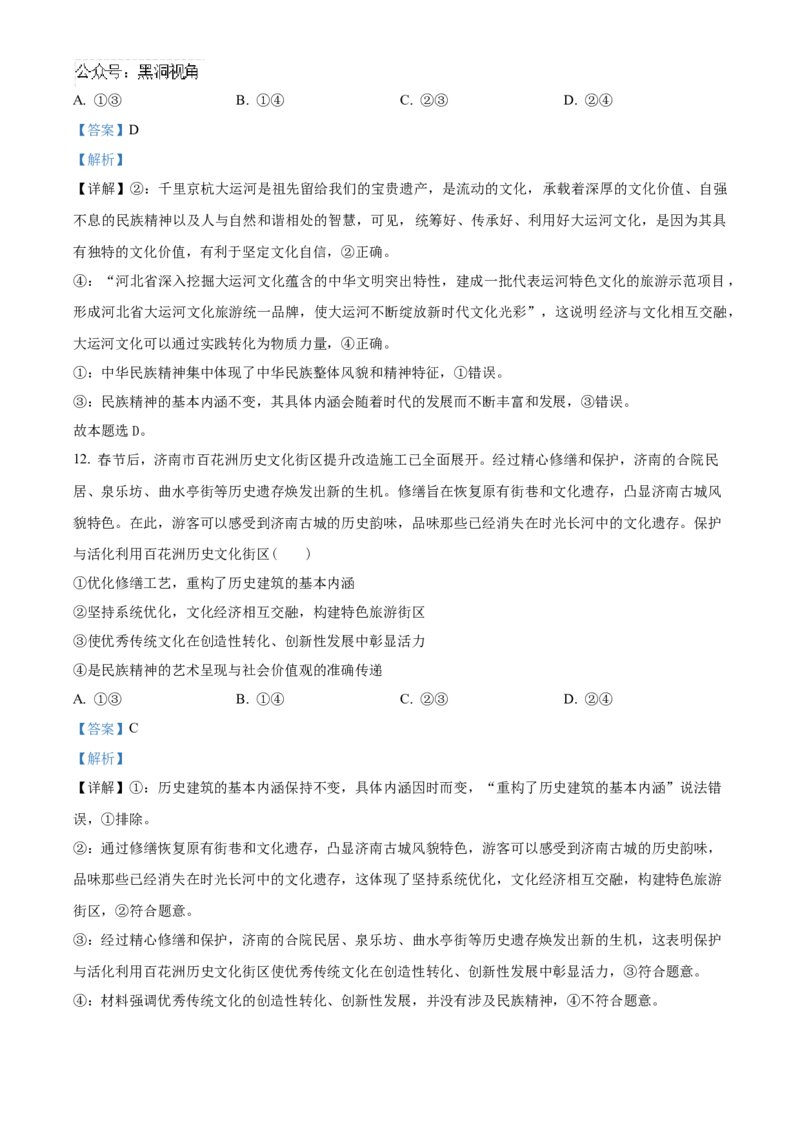 山东省济南第一中学2024-2025学年高三上学期期中学情检测试题政治答案_2024-2025高三（6-6月题库）_2024年12月试卷_1205山东省济南第一中学2024-2025学年高三上学期期中学情检测（全科）