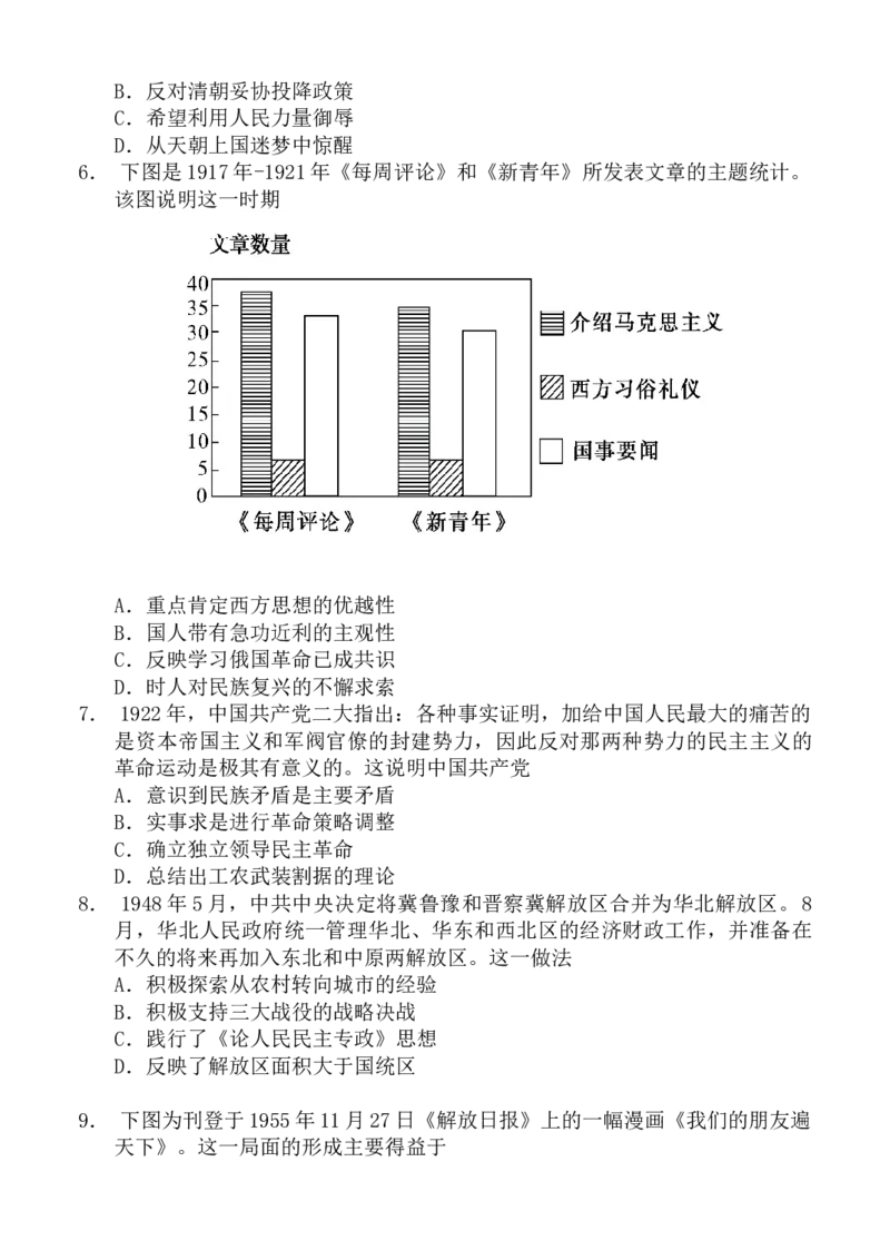 江苏省无锡市澄宜六校2024-2025学年高三上学期12月联考历史试卷_2024-2025高三（6-6月题库）_2024年12月试卷_1214江苏省无锡市澄宜六校2024-2025学年高三上学期12月联考（全科）