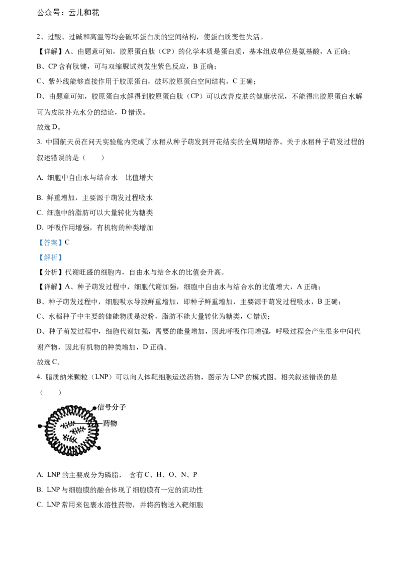 广东省东莞市2023-2024学年高二下学期7月期末考试生物Word版含解析_2024-2025高二（7-7月题库）_2024年07月试卷_0726广东省东莞市2023-2024学年高二下学期7月期末考试