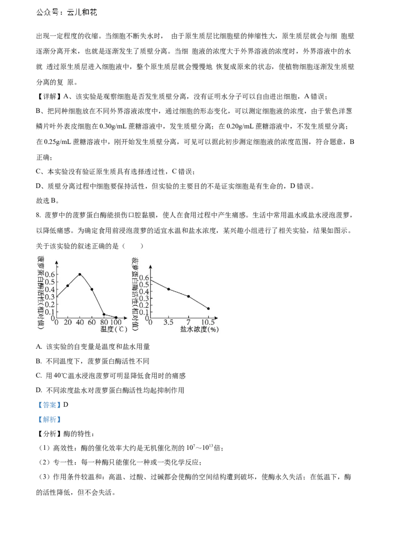 广东省东莞市2023-2024学年高二下学期7月期末考试生物Word版含解析_2024-2025高二（7-7月题库）_2024年07月试卷_0726广东省东莞市2023-2024学年高二下学期7月期末考试