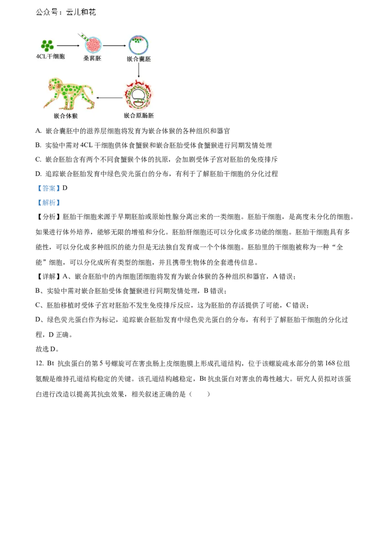广东省东莞市2023-2024学年高二下学期7月期末考试生物Word版含解析_2024-2025高二（7-7月题库）_2024年07月试卷_0726广东省东莞市2023-2024学年高二下学期7月期末考试
