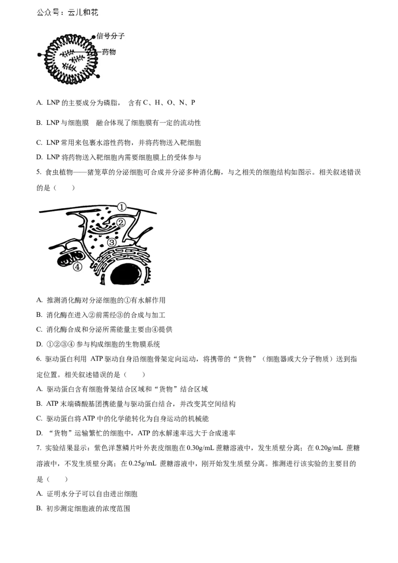 广东省东莞市2023-2024学年高二下学期7月期末考试生物Word版含解析_2024-2025高二（7-7月题库）_2024年07月试卷_0726广东省东莞市2023-2024学年高二下学期7月期末考试