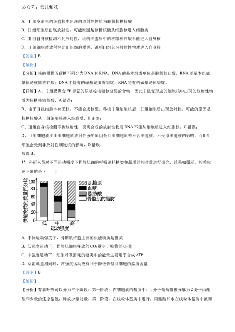 广东省东莞市2023-2024学年高二下学期7月期末考试生物Word版含解析_2024-2025高二（7-7月题库）_2024年07月试卷_0726广东省东莞市2023-2024学年高二下学期7月期末考试