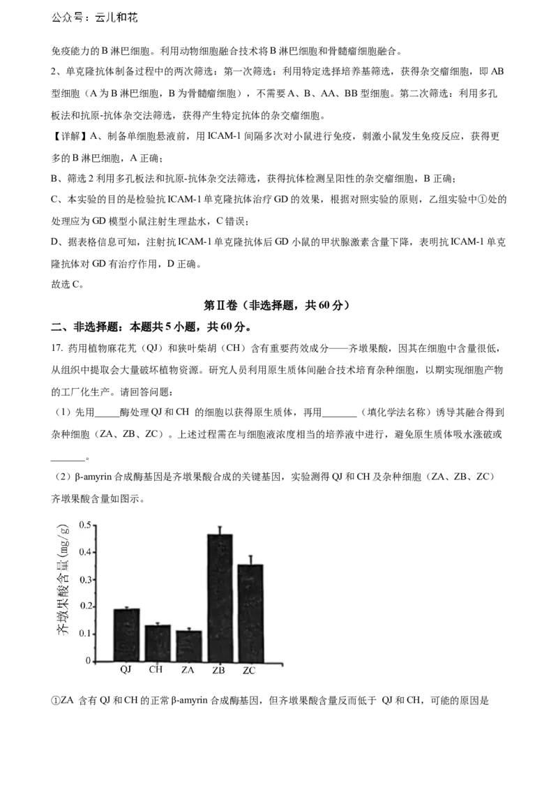 广东省东莞市2023-2024学年高二下学期7月期末考试生物Word版含解析_2024-2025高二（7-7月题库）_2024年07月试卷_0726广东省东莞市2023-2024学年高二下学期7月期末考试